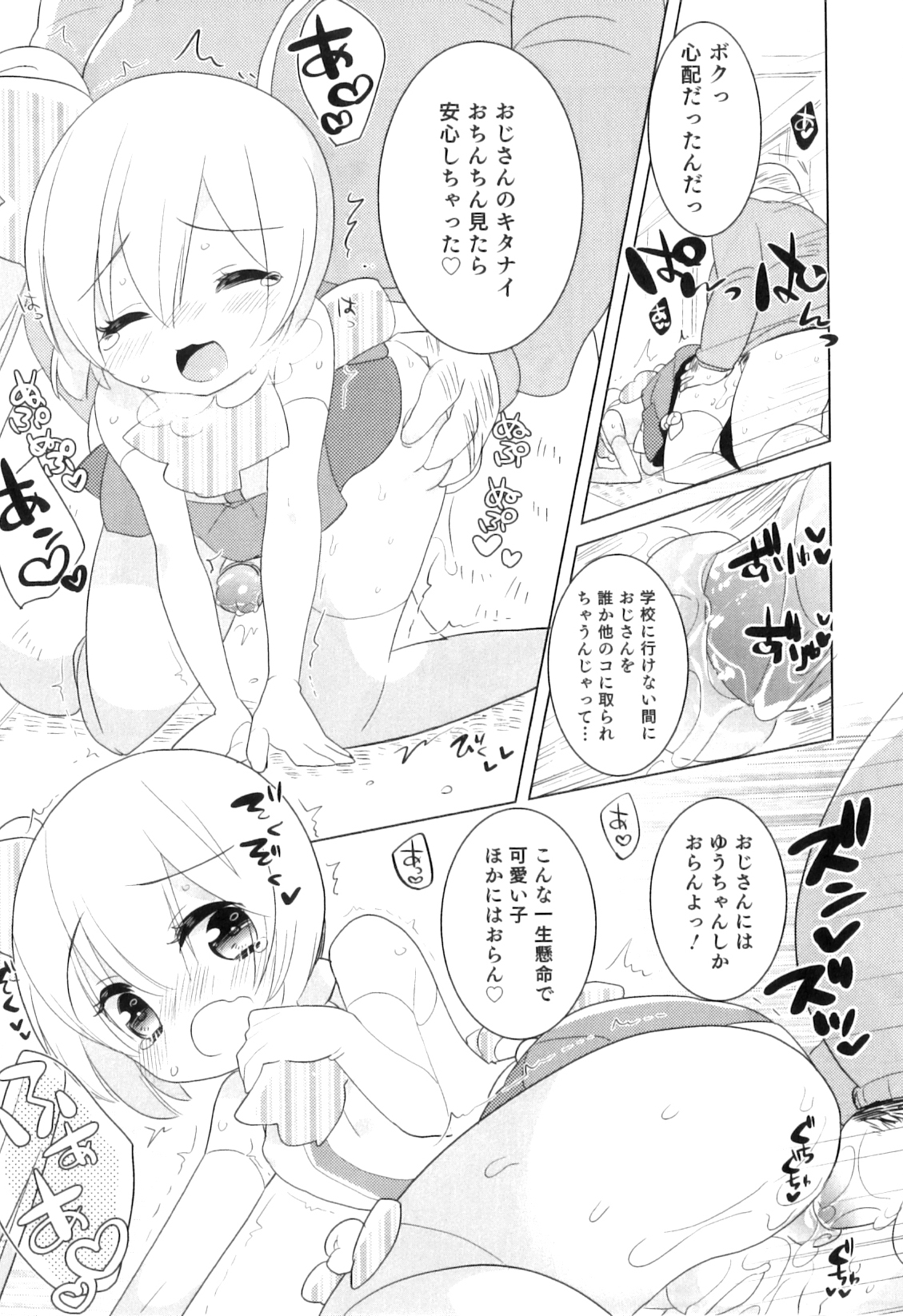 [アンソロジー] オトコのコHEAVEN Vol.08