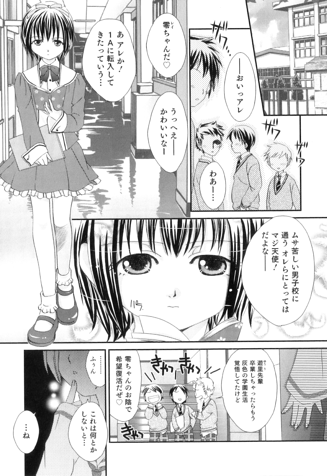[アンソロジー] オトコのコHEAVEN Vol.08
