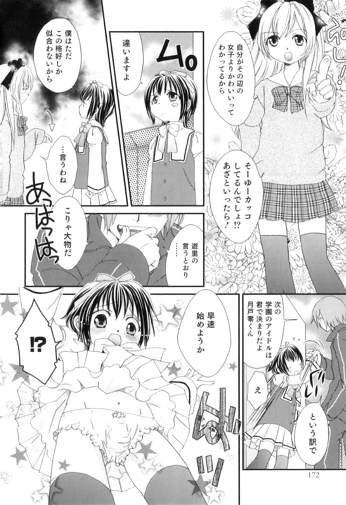 [アンソロジー] オトコのコHEAVEN Vol.08