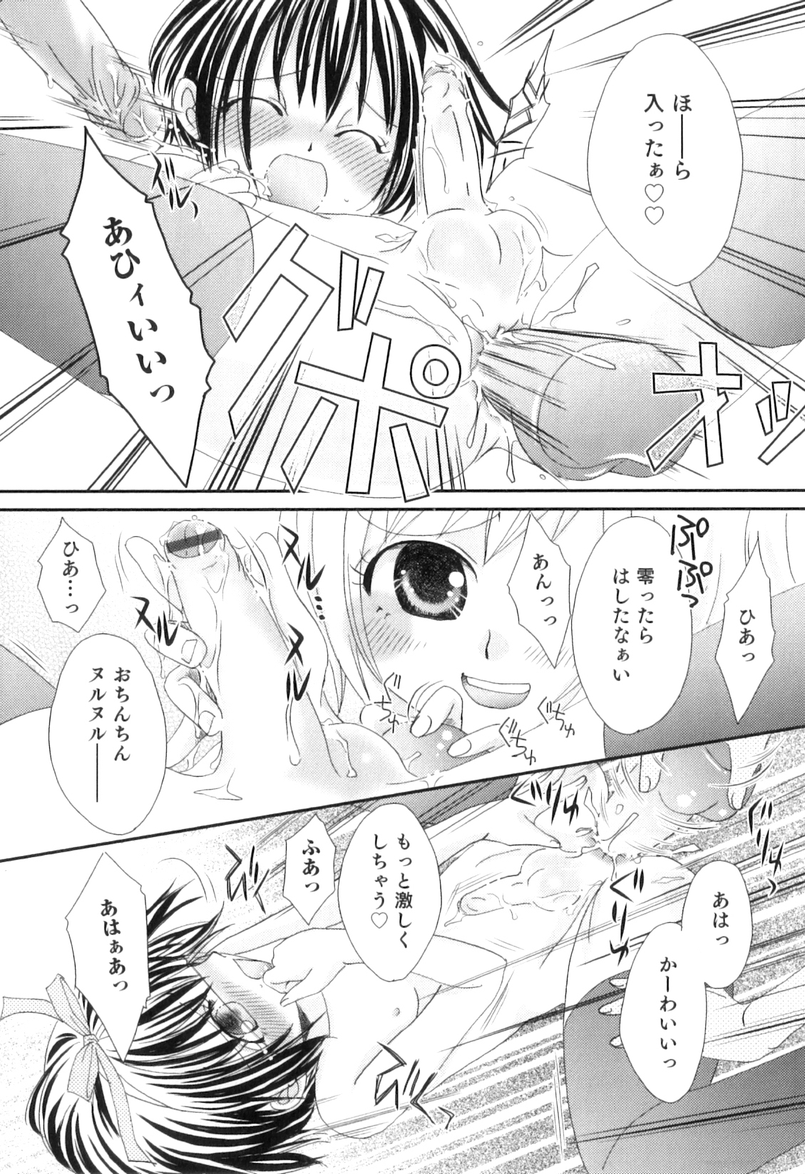 [アンソロジー] オトコのコHEAVEN Vol.08