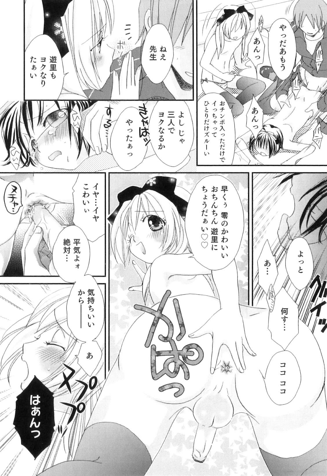 [アンソロジー] オトコのコHEAVEN Vol.08