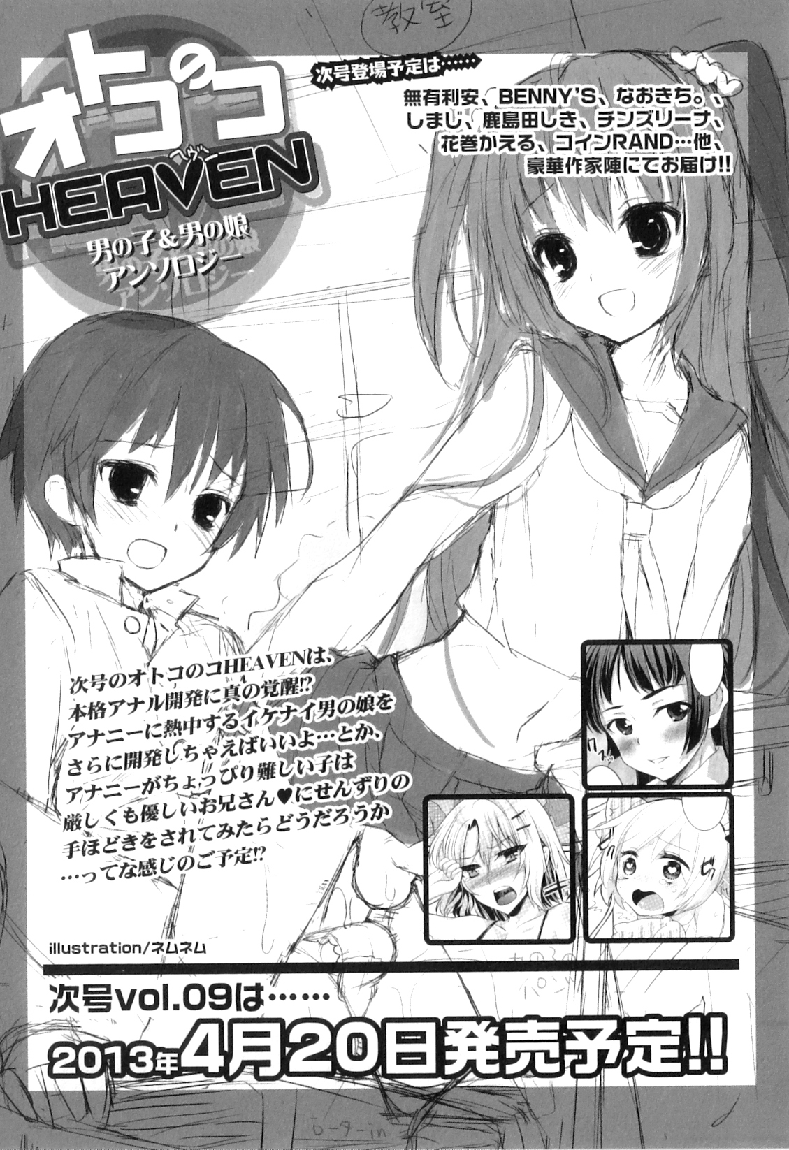 [アンソロジー] オトコのコHEAVEN Vol.08