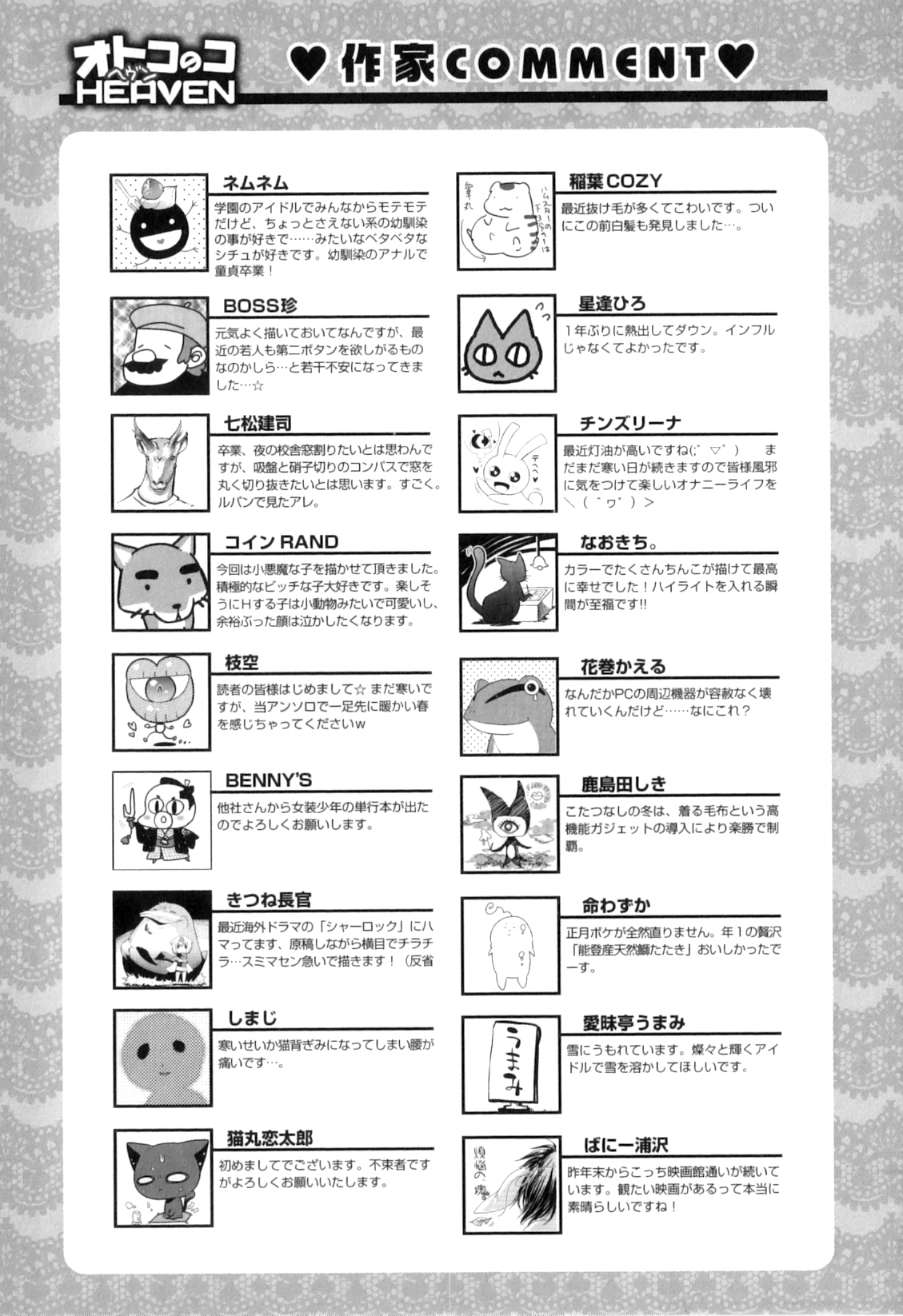 [アンソロジー] オトコのコHEAVEN Vol.08
