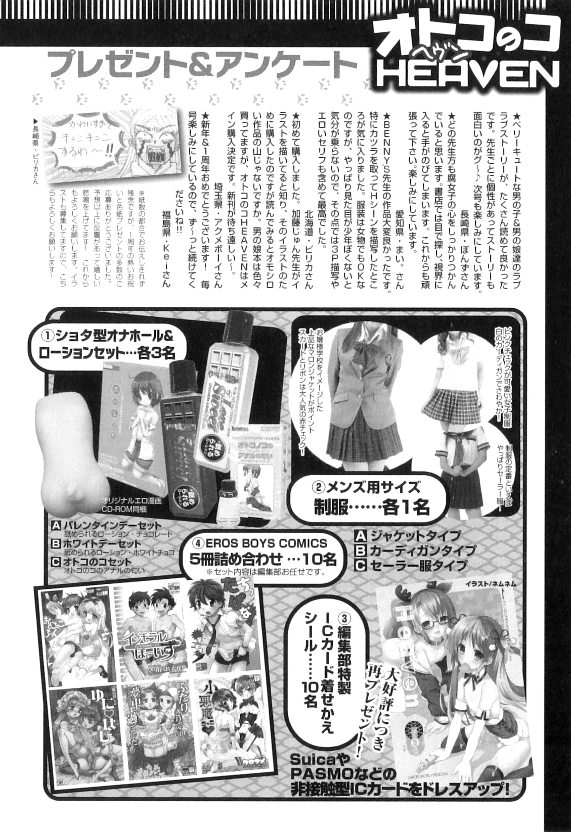 [アンソロジー] オトコのコHEAVEN Vol.08