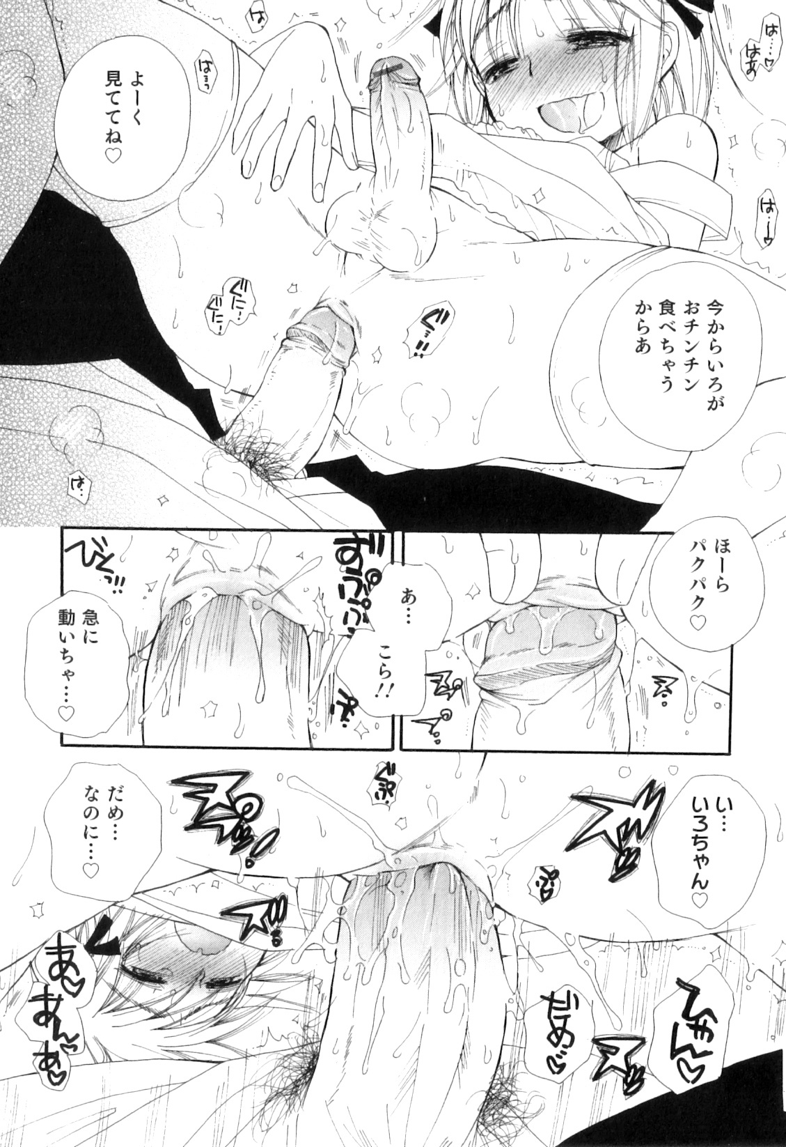 [アンソロジー] オトコのコHEAVEN Vol.08
