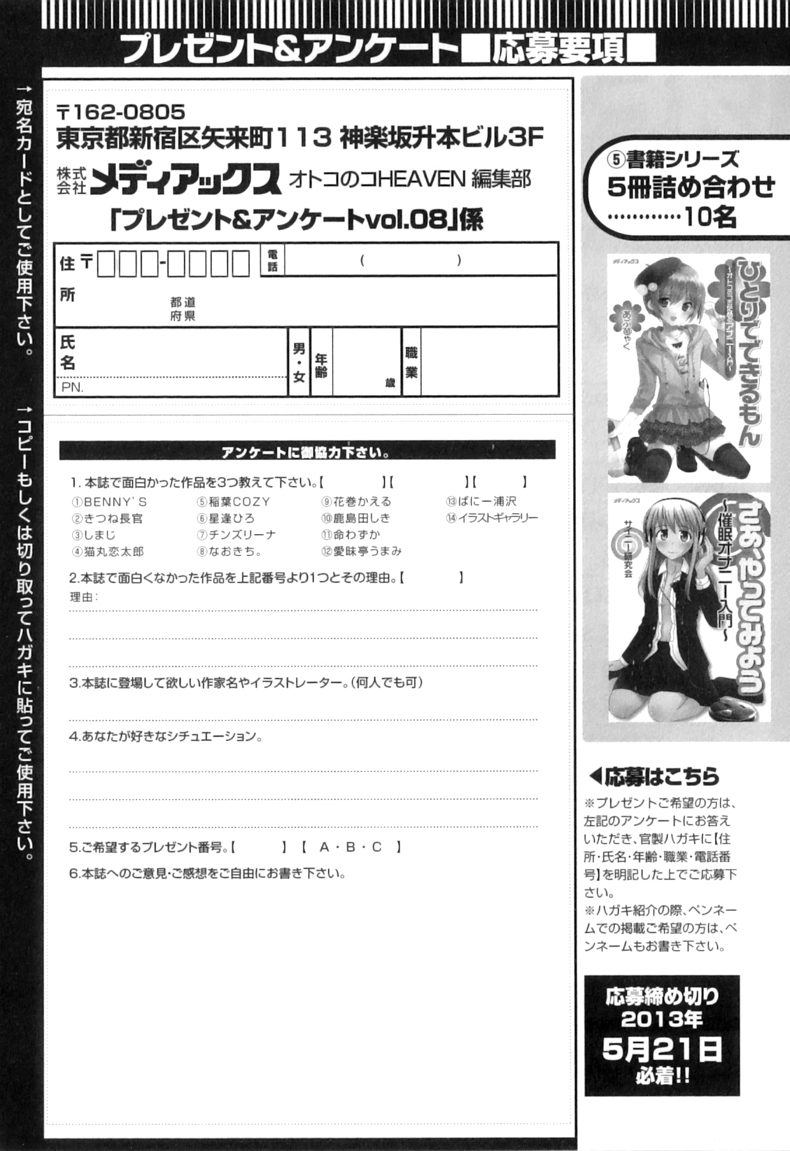 [アンソロジー] オトコのコHEAVEN Vol.08