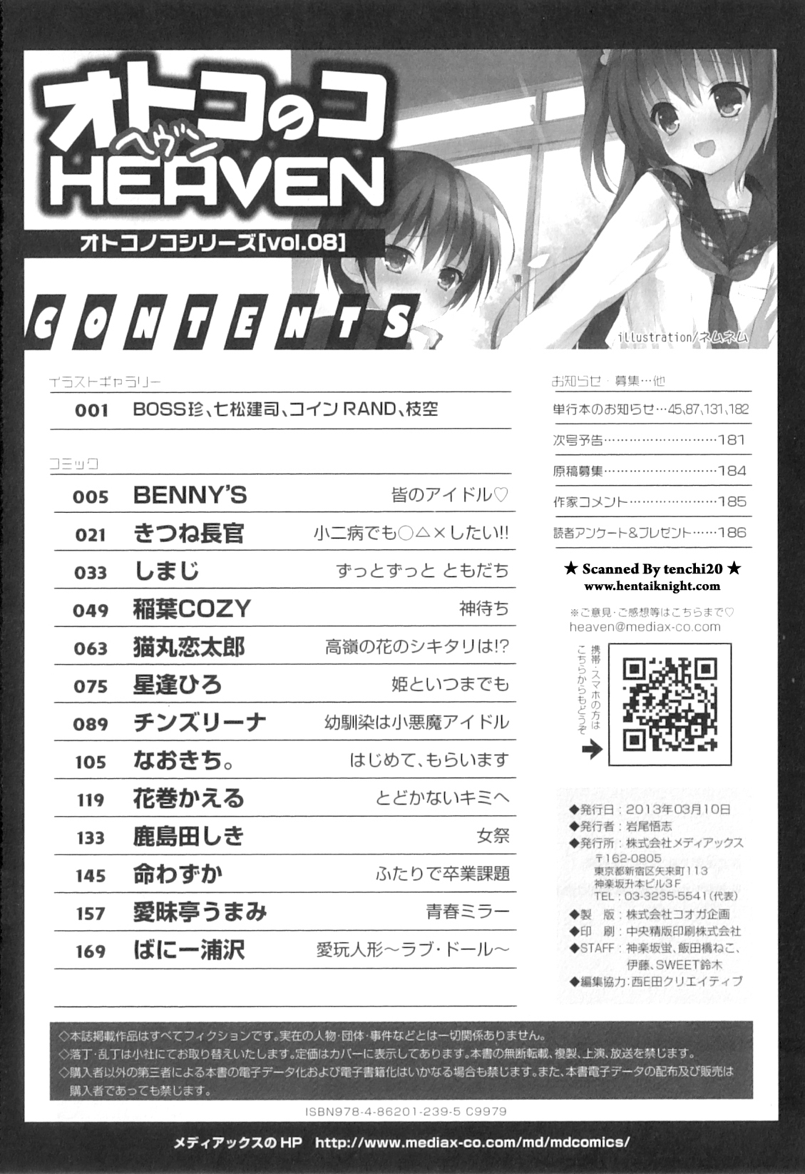 [アンソロジー] オトコのコHEAVEN Vol.08