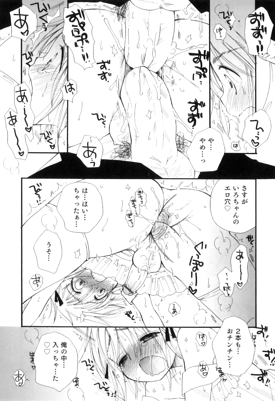 [アンソロジー] オトコのコHEAVEN Vol.08