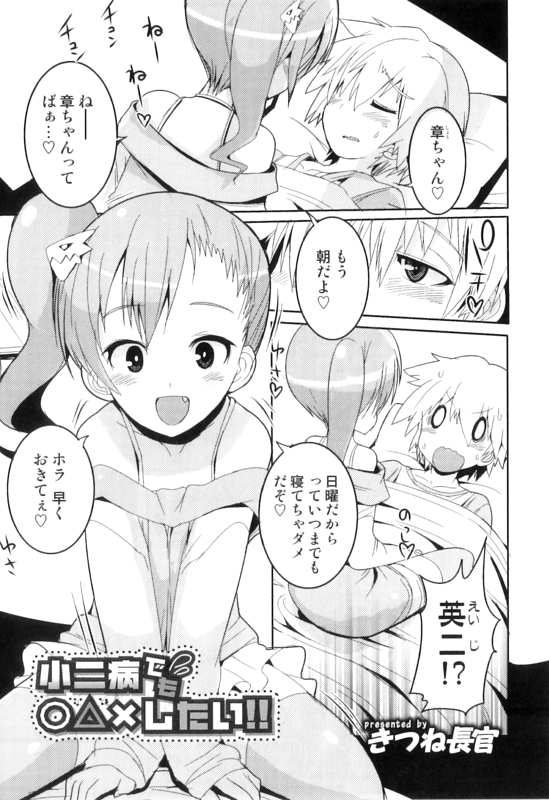 [アンソロジー] オトコのコHEAVEN Vol.08