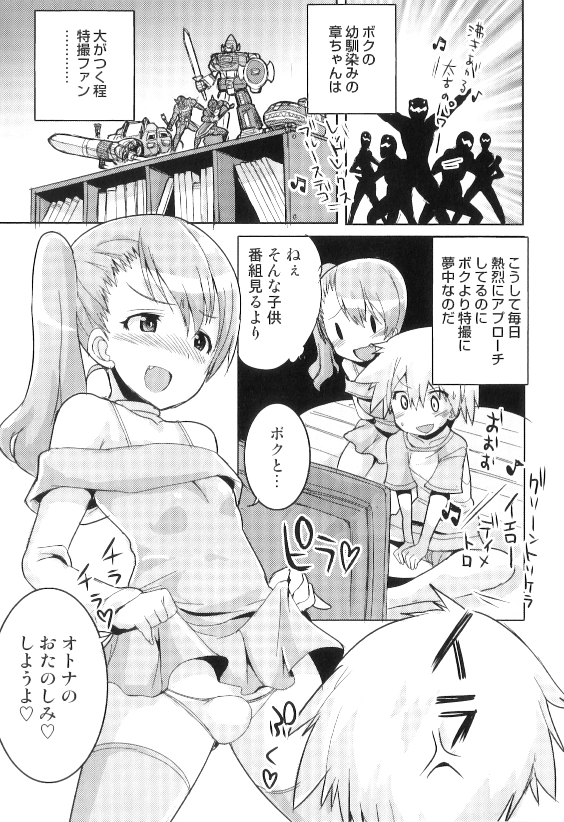 [アンソロジー] オトコのコHEAVEN Vol.08