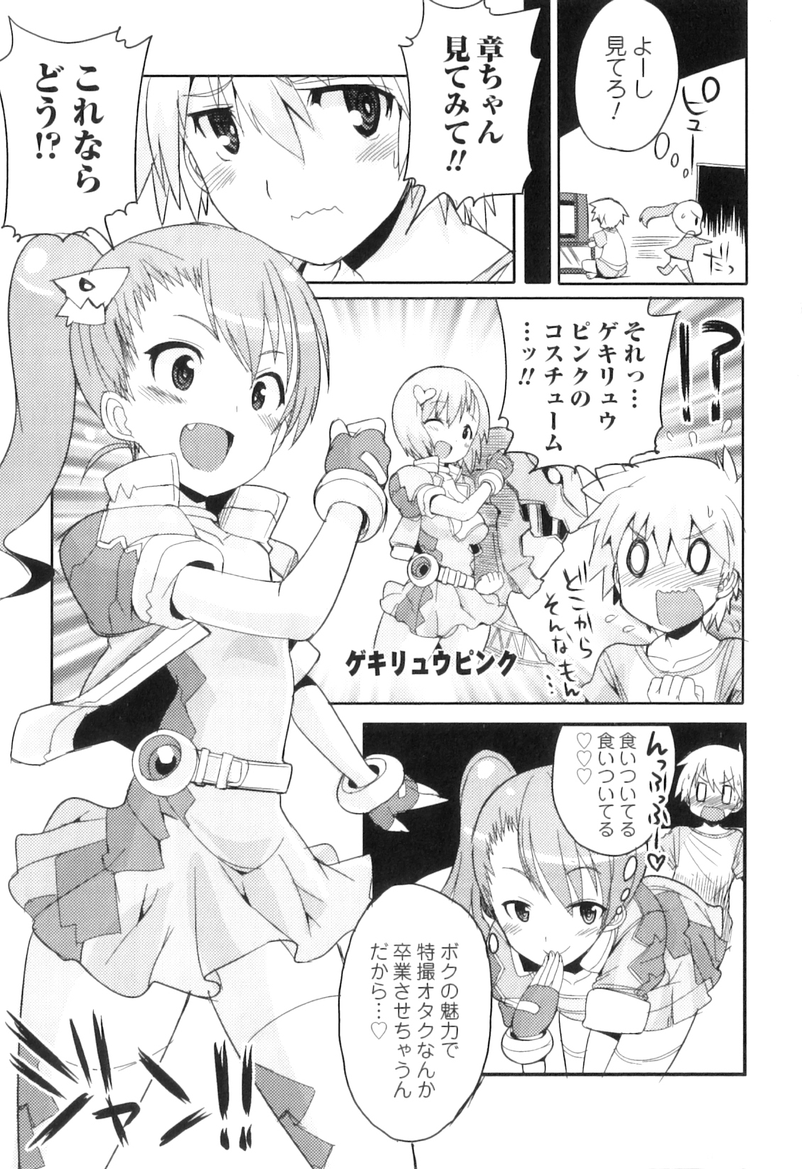 [アンソロジー] オトコのコHEAVEN Vol.08