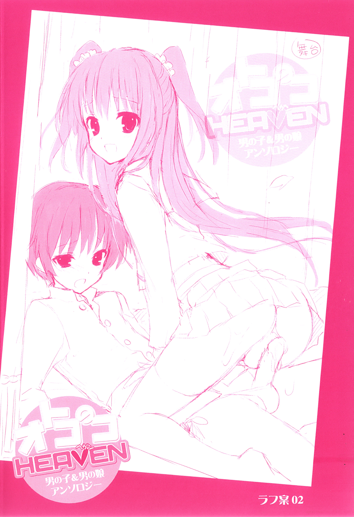 [アンソロジー] オトコのコHEAVEN Vol.08