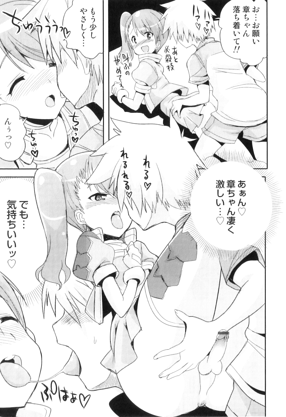 [アンソロジー] オトコのコHEAVEN Vol.08