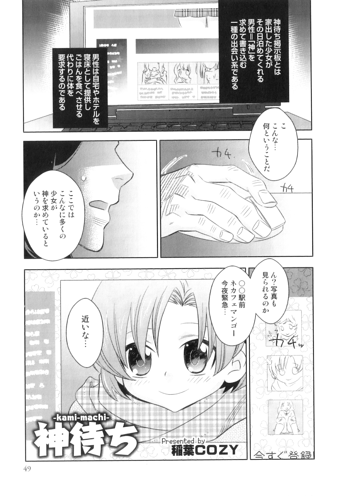 [アンソロジー] オトコのコHEAVEN Vol.08