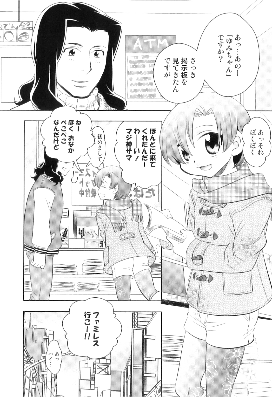 [アンソロジー] オトコのコHEAVEN Vol.08