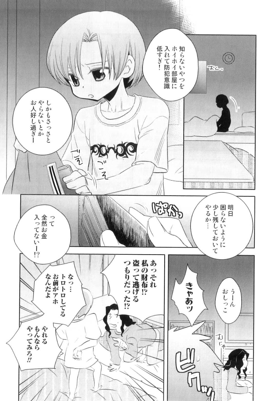 [アンソロジー] オトコのコHEAVEN Vol.08