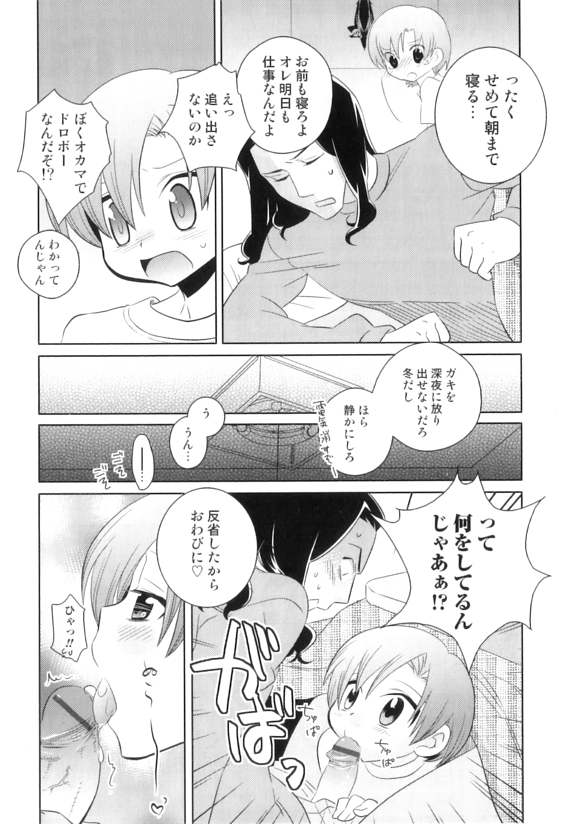 [アンソロジー] オトコのコHEAVEN Vol.08
