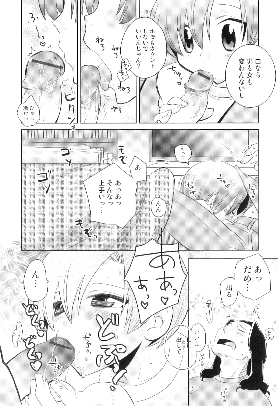 [アンソロジー] オトコのコHEAVEN Vol.08
