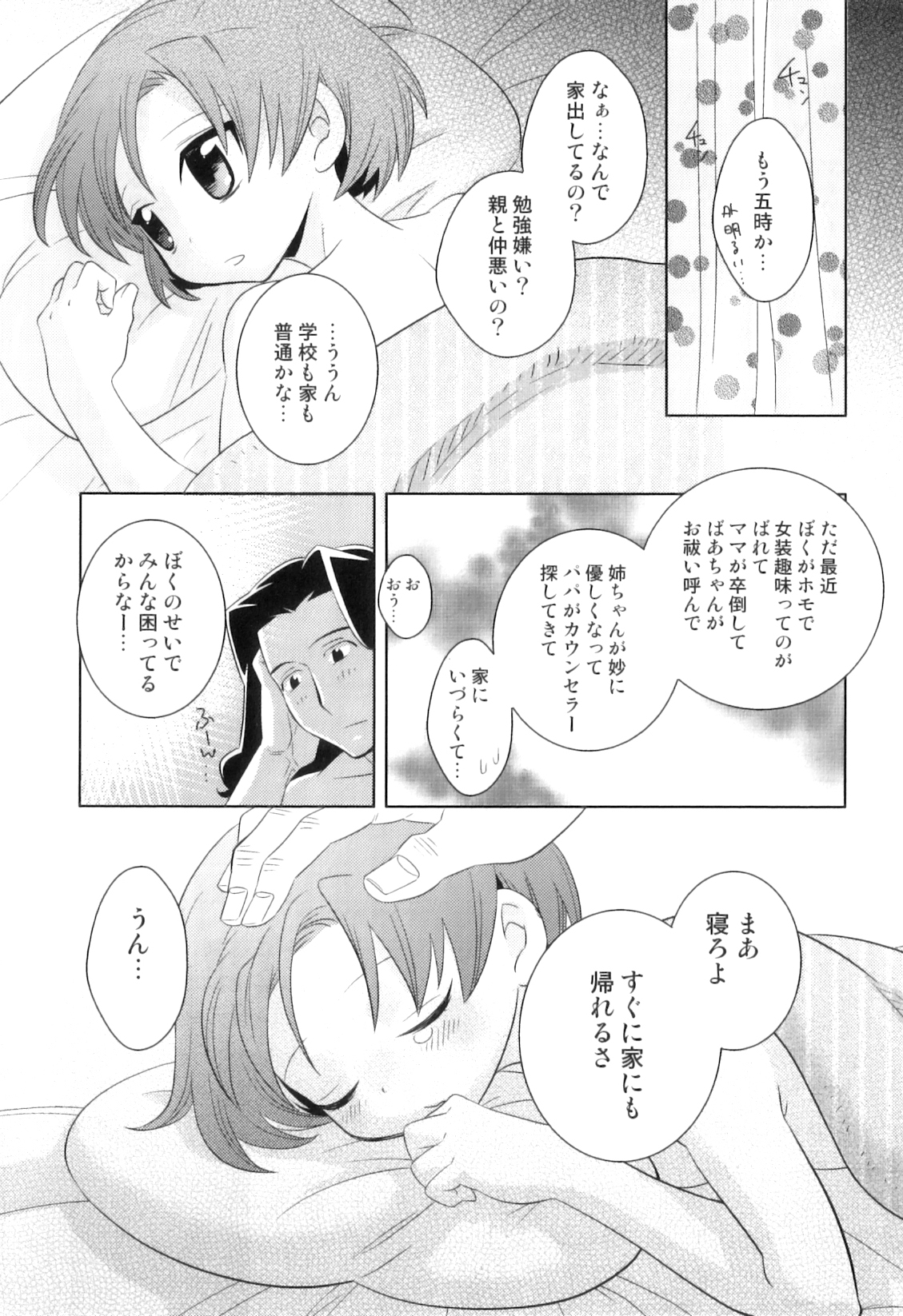 [アンソロジー] オトコのコHEAVEN Vol.08