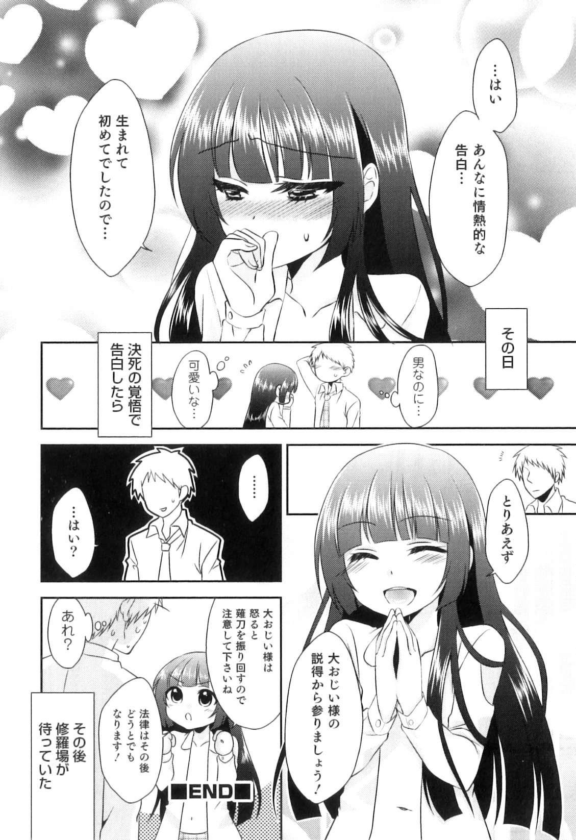 [アンソロジー] オトコのコHEAVEN Vol.08