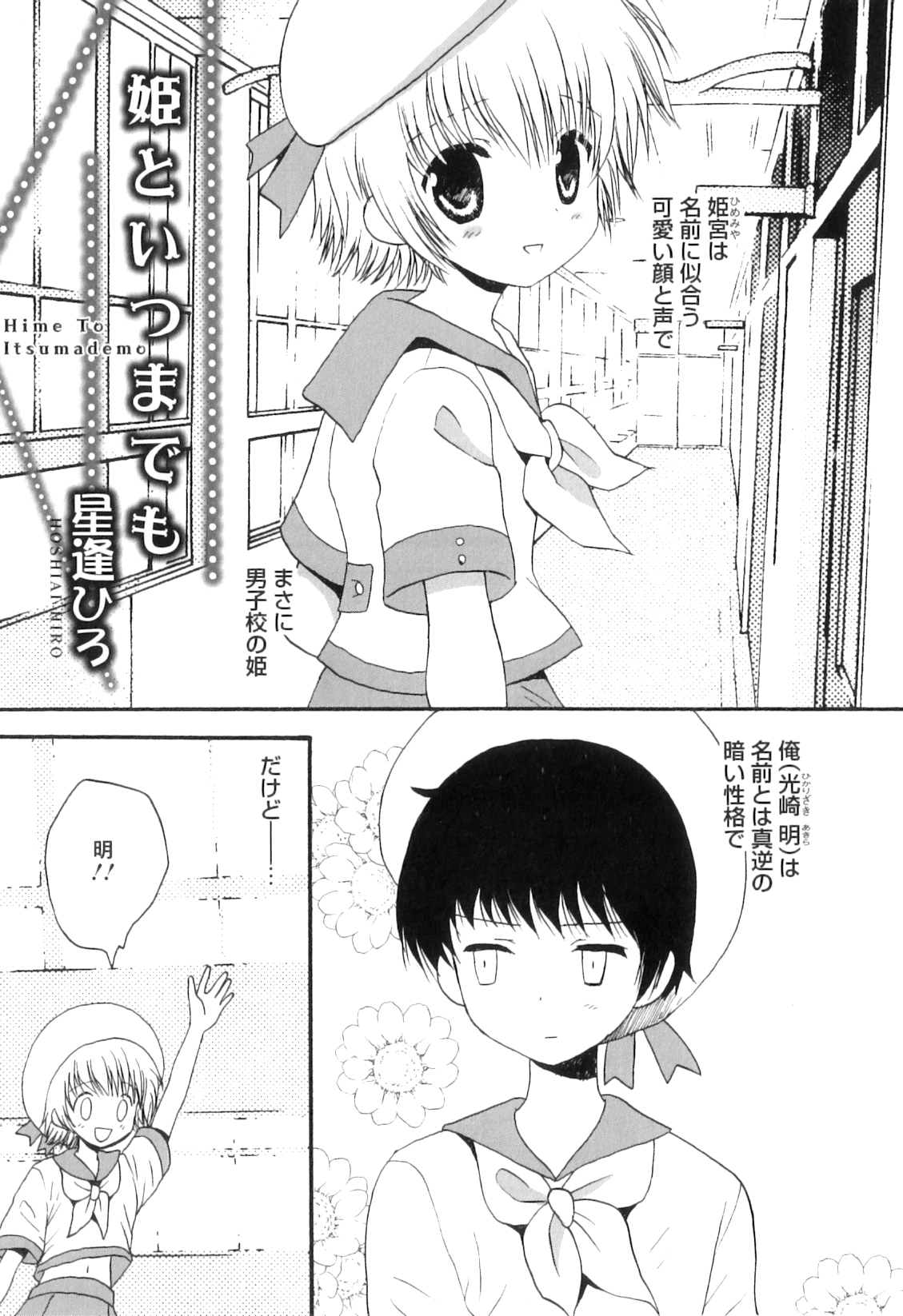 [アンソロジー] オトコのコHEAVEN Vol.08