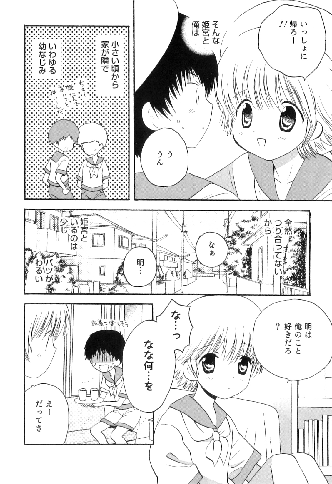 [アンソロジー] オトコのコHEAVEN Vol.08