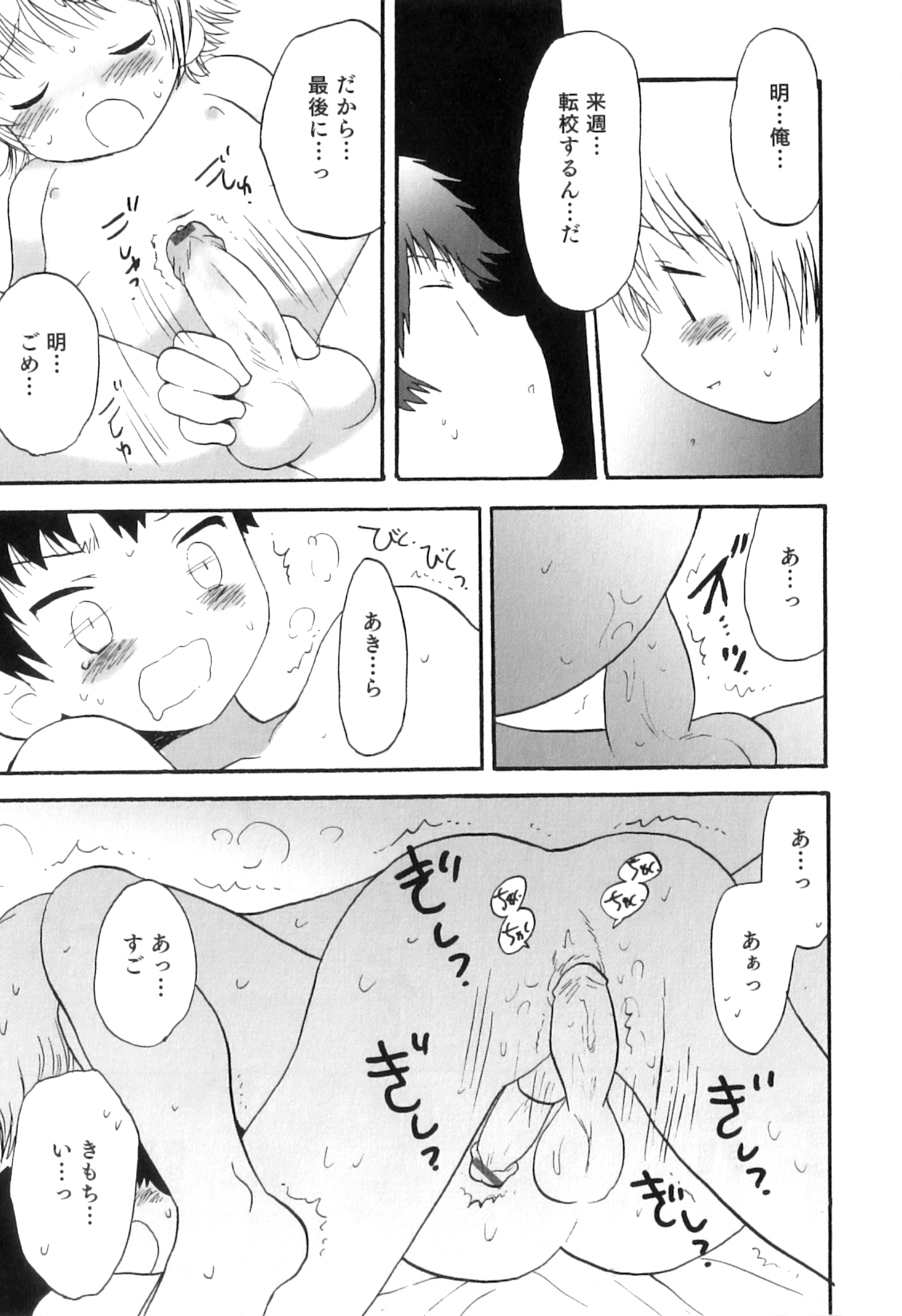 [アンソロジー] オトコのコHEAVEN Vol.08