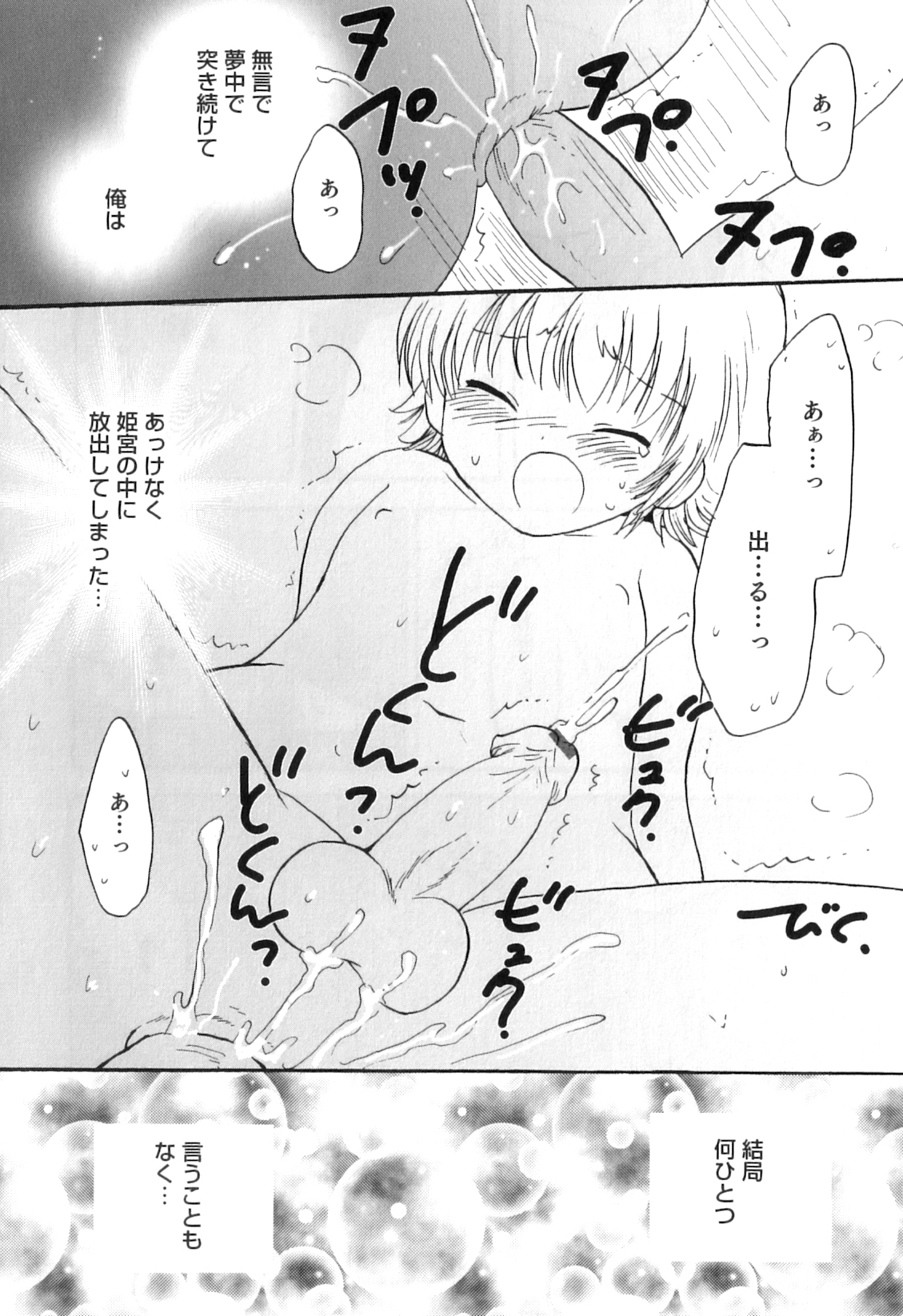 [アンソロジー] オトコのコHEAVEN Vol.08