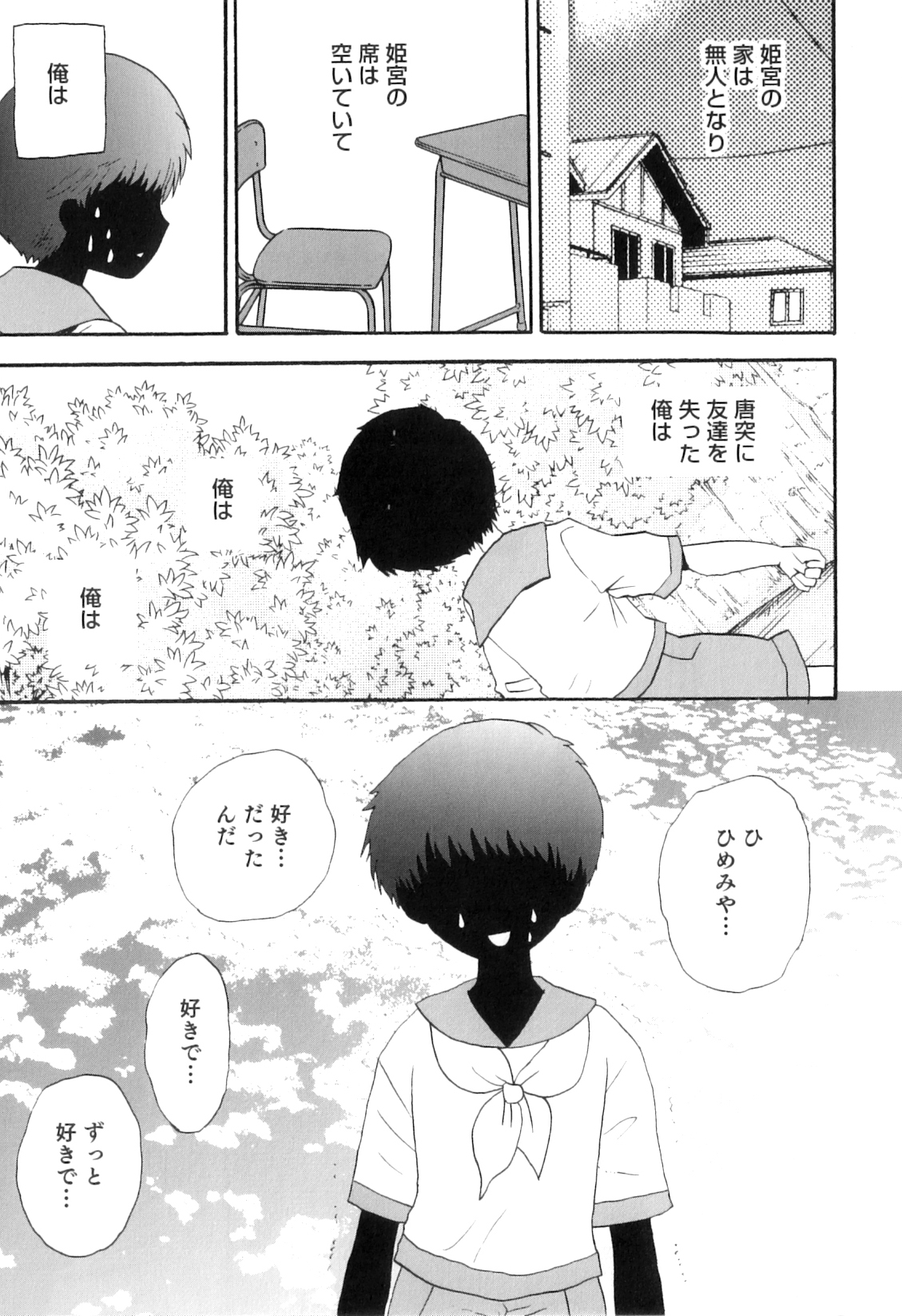 [アンソロジー] オトコのコHEAVEN Vol.08