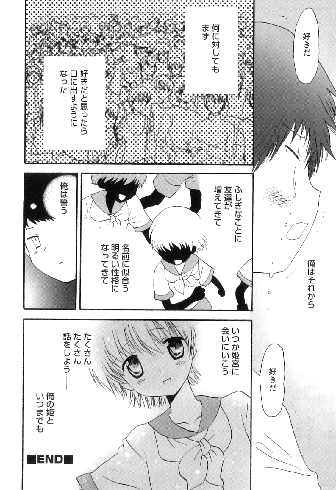 [アンソロジー] オトコのコHEAVEN Vol.08
