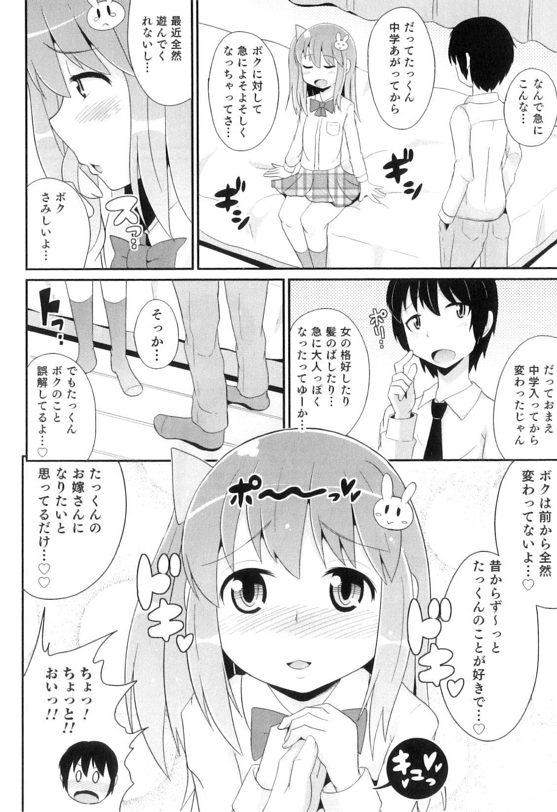 [アンソロジー] オトコのコHEAVEN Vol.08