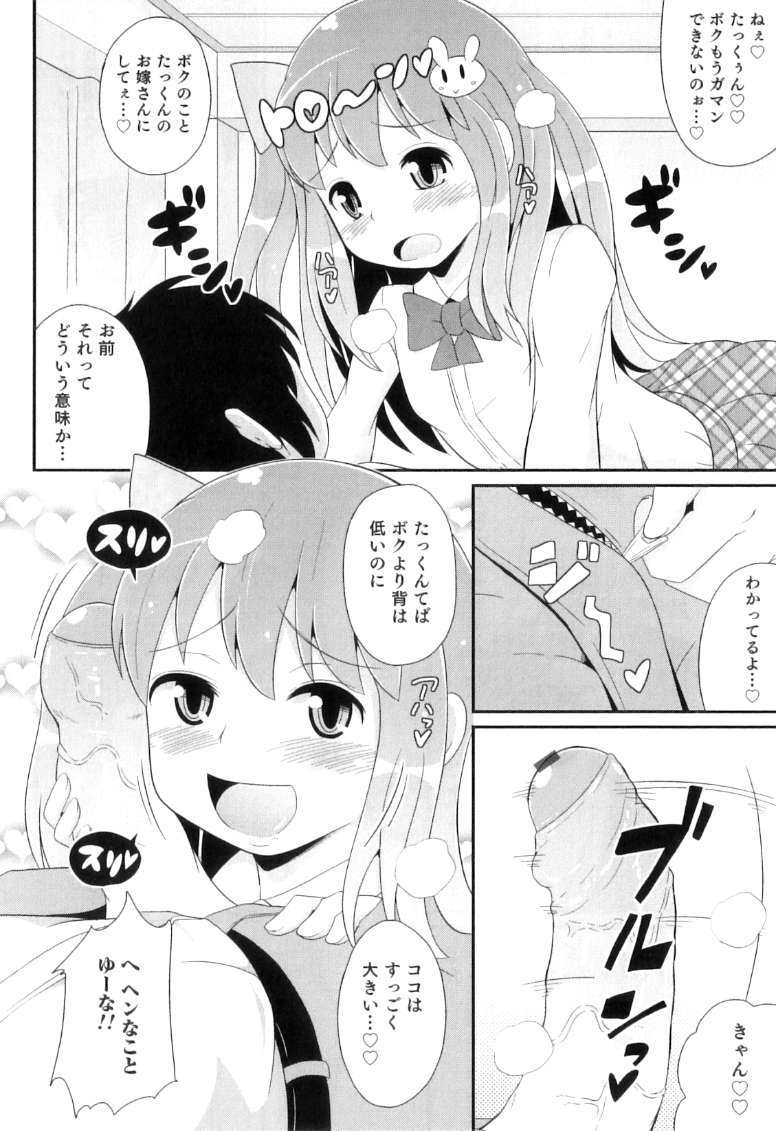 [アンソロジー] オトコのコHEAVEN Vol.08