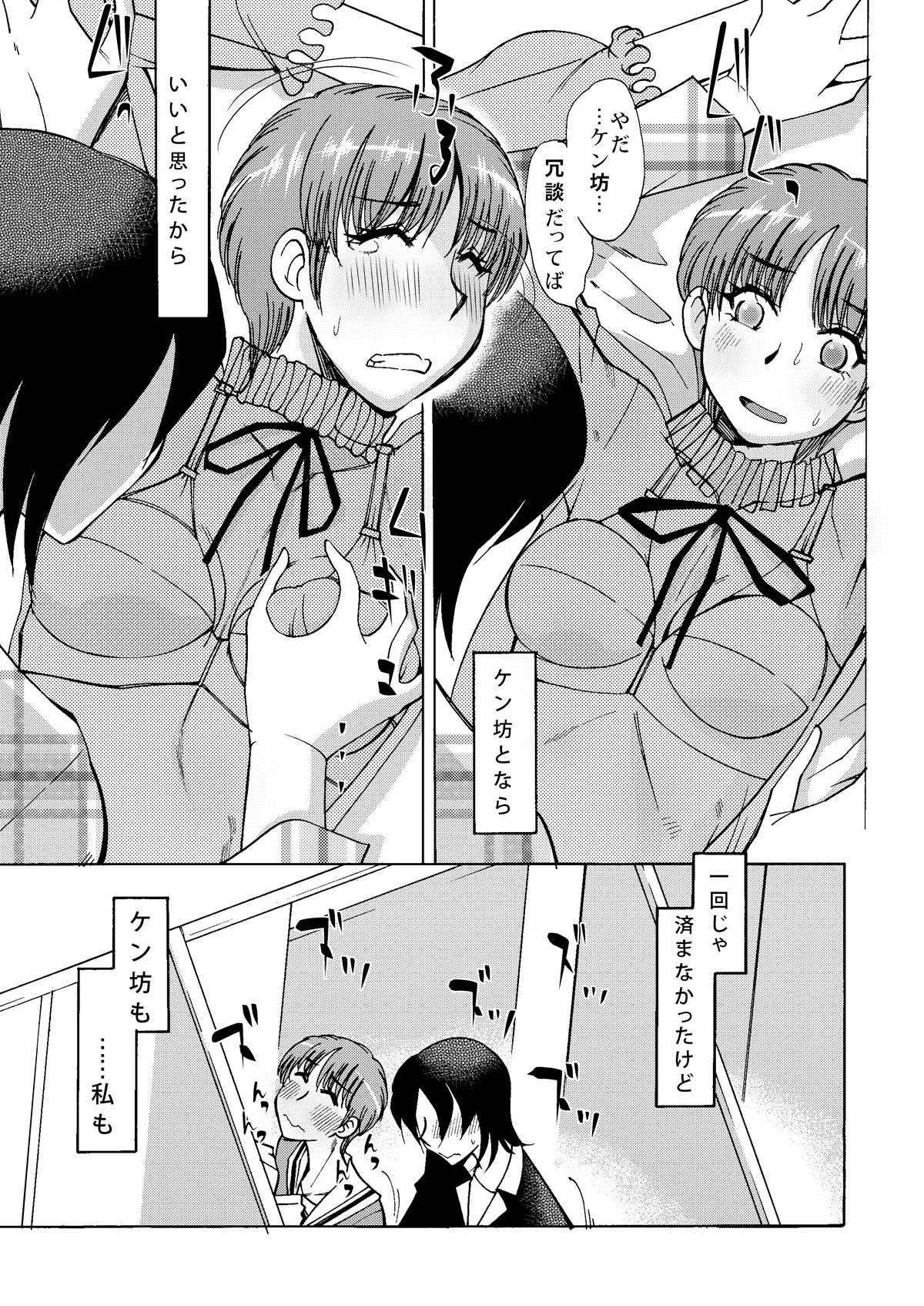 [嗚呼！藍川道場 (尾野けぬじ)] あおいさんといっしょ (ウイングマン) [DL版]