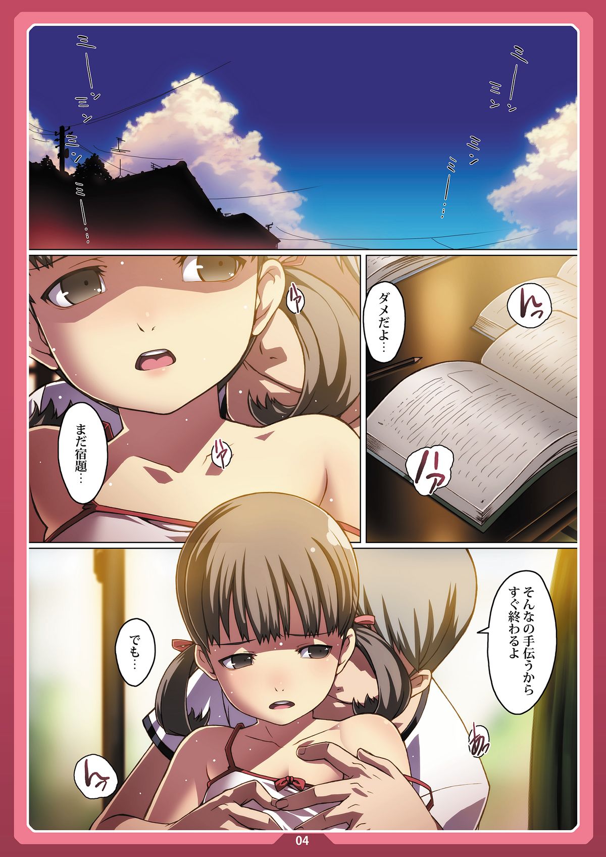 [LongHornTrain (ちょちょ)] ななこはん (ペルソナ4) [DL版]