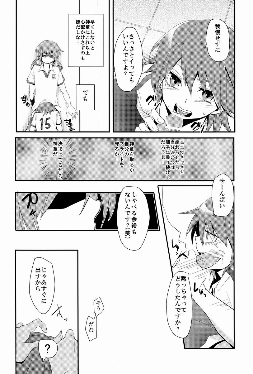 (コミコミ16) [ゆれいか (つむぎ)] お節介な先輩と負けず嫌いなオレ (イナズマイレブンGO)