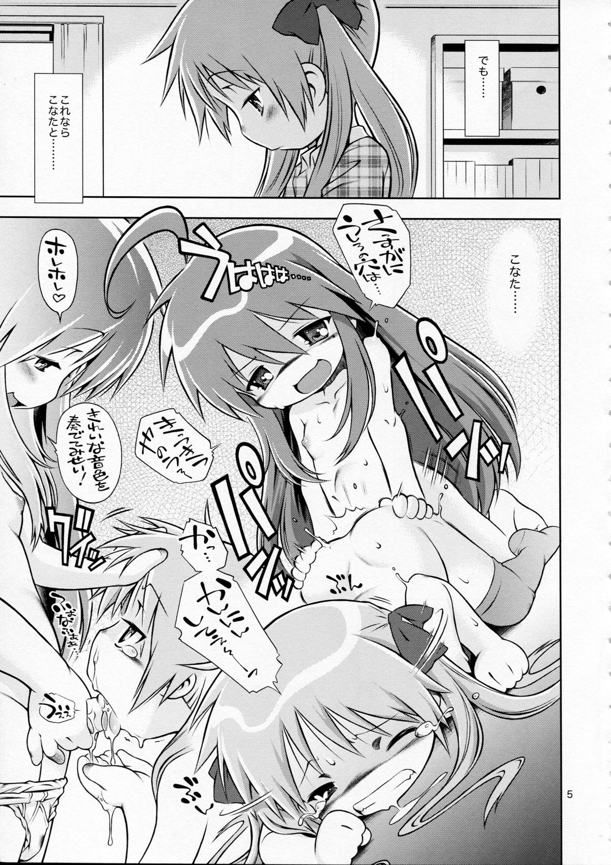 (COMIC1☆3) [マヨネーズ幕府 (せきはん)] デカトリス (らき☆すた)