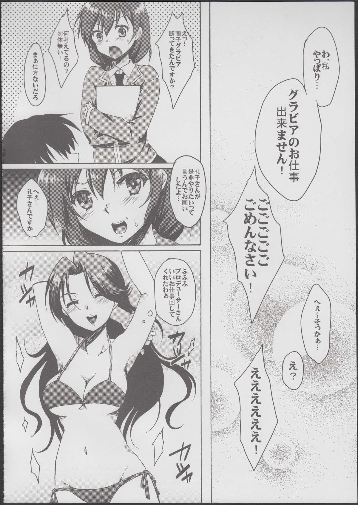 (COMIC1☆6) [ななつ組 (七宮つぐ実)] LOVERY RANKO (アイドルマスター シンデレラガールズ)