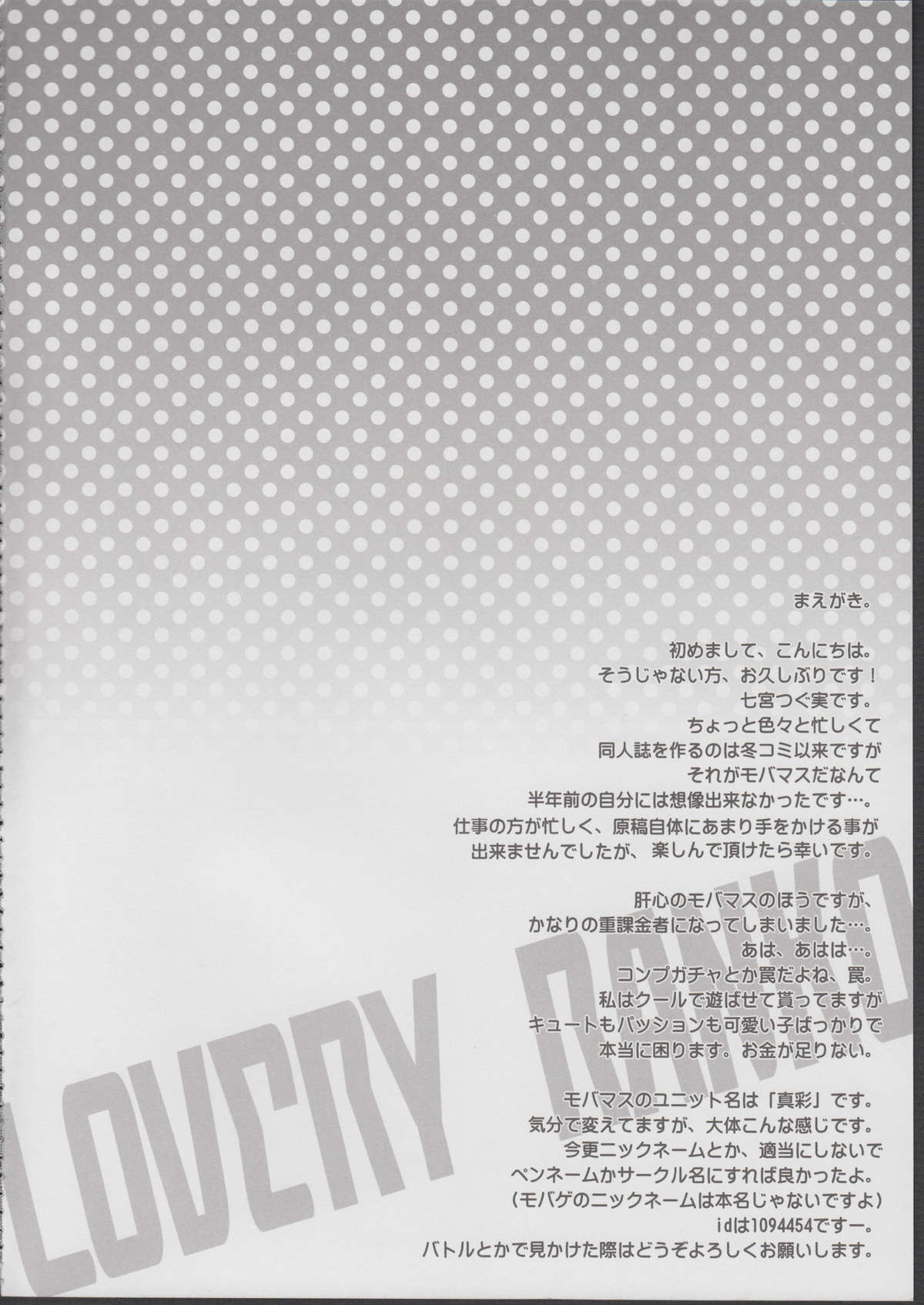 (COMIC1☆6) [ななつ組 (七宮つぐ実)] LOVERY RANKO (アイドルマスター シンデレラガールズ)