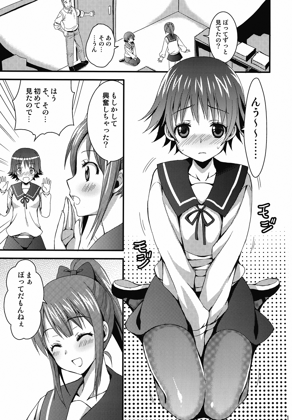 [あいがも堂 (あやかわりく)] たまたま (たまゆら)