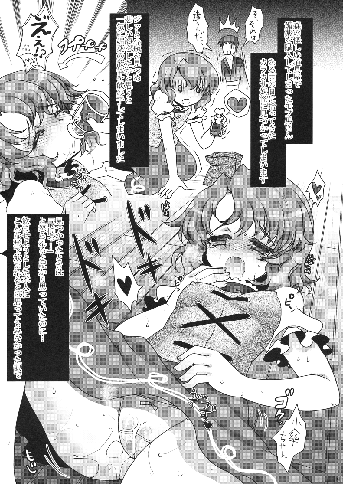 (C82) [くまたんFlash!] はなぉのモゾモゾらくがき帳vol.3 (東方Project)