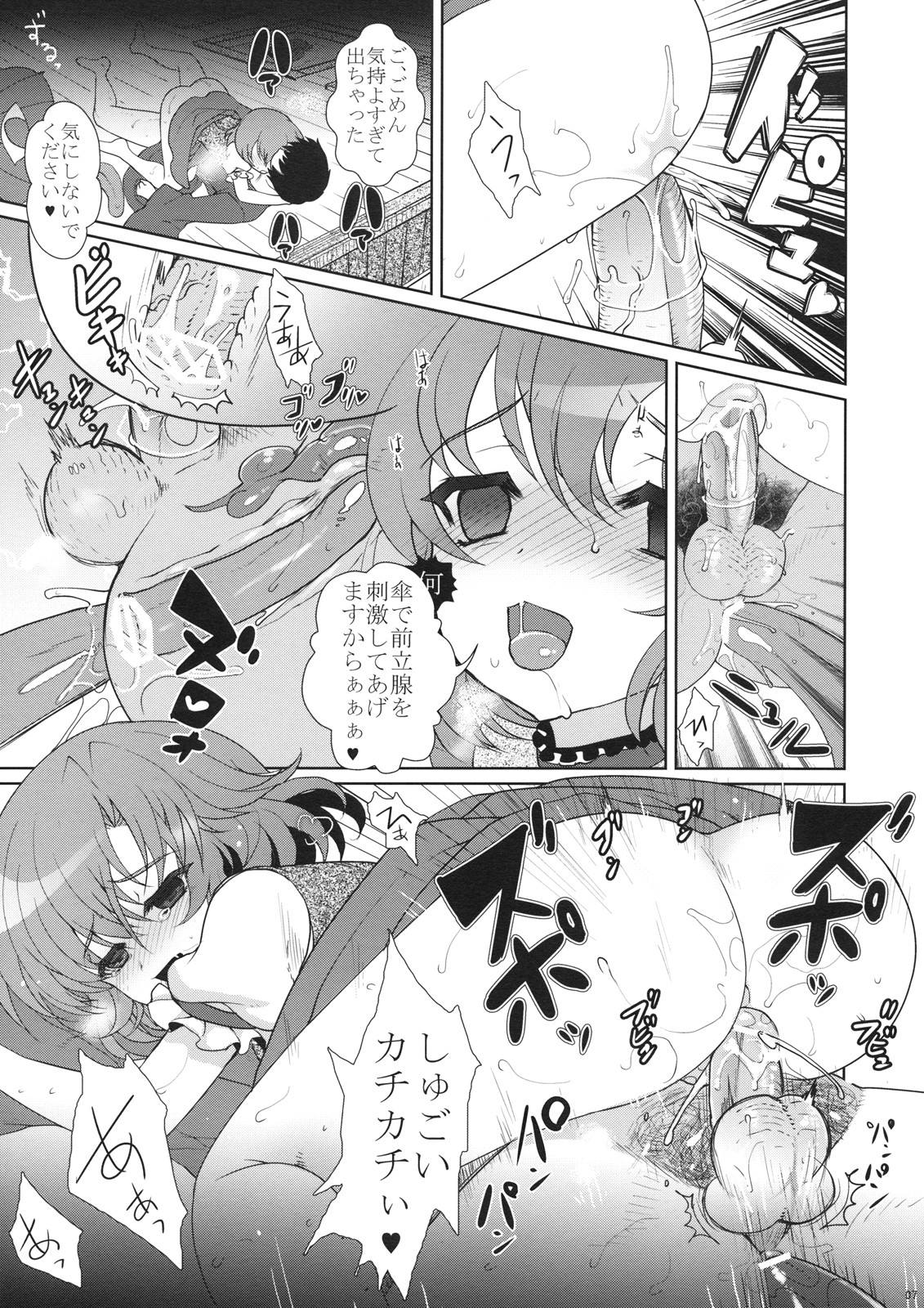 (C82) [くまたんFlash!] はなぉのモゾモゾらくがき帳vol.3 (東方Project)