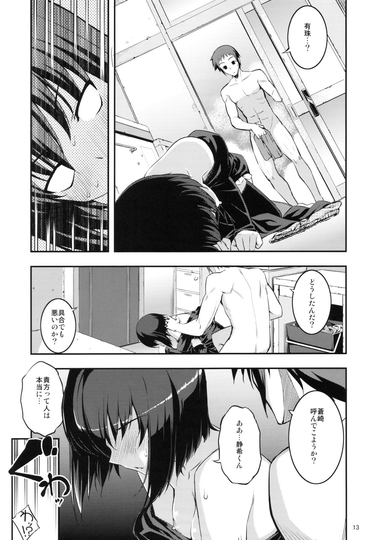 (C82) [RUBBISH選別隊 (無望菜志)] RE16 (魔法使いの夜)