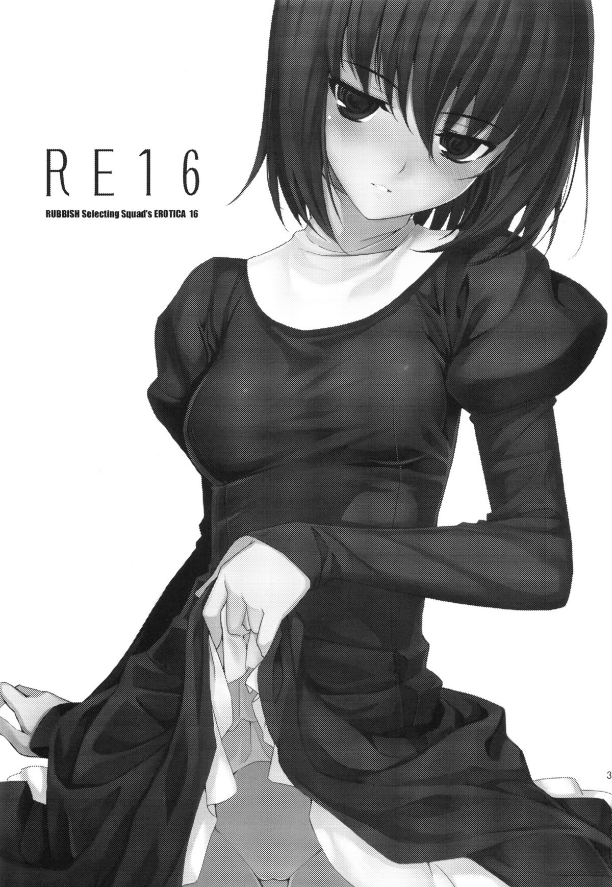 (C82) [RUBBISH選別隊 (無望菜志)] RE16 (魔法使いの夜)