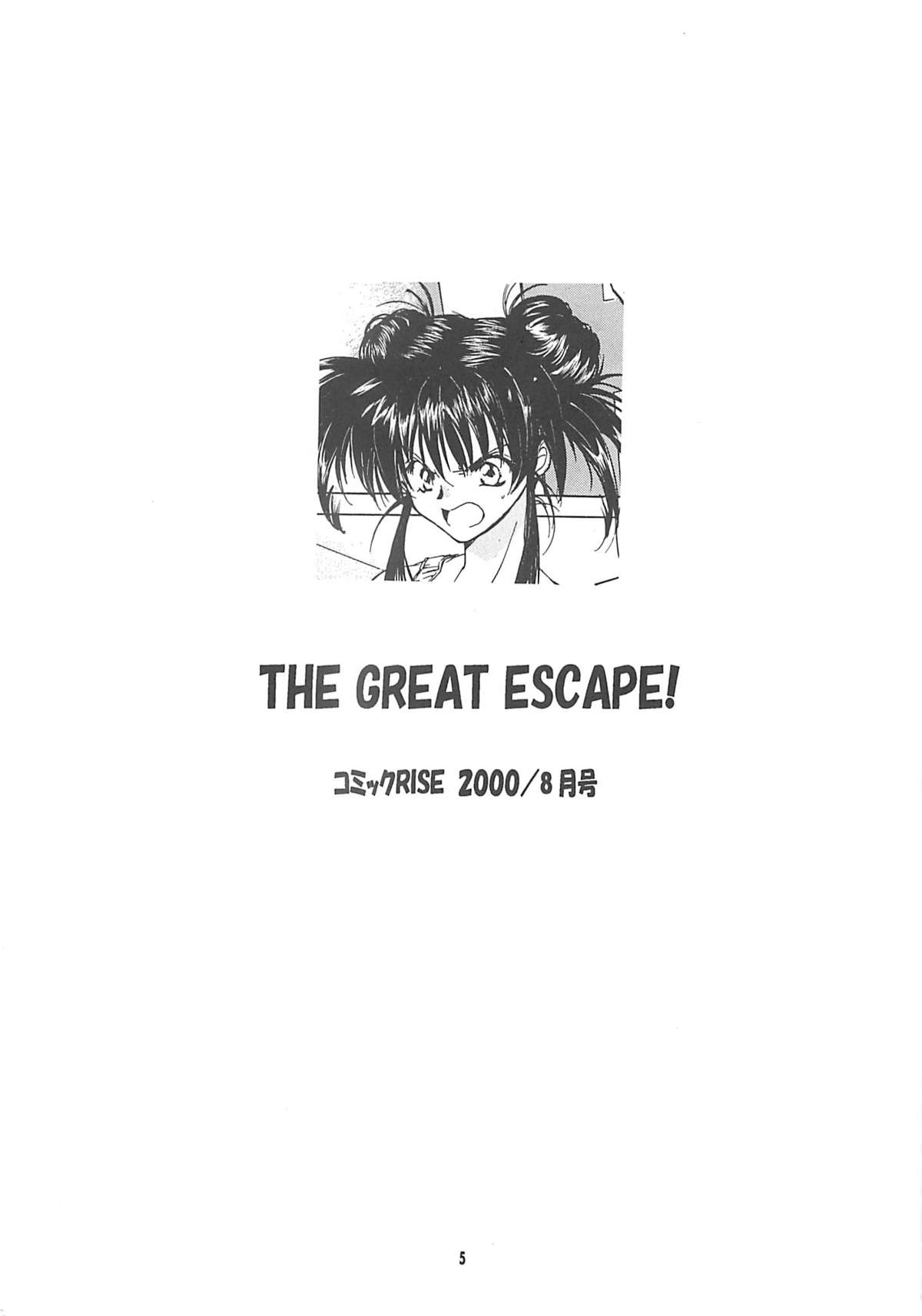 (C61) [床屋 (HEIZO)] THE GREAT ESCAPE! ～床屋‧商業誌再録集～