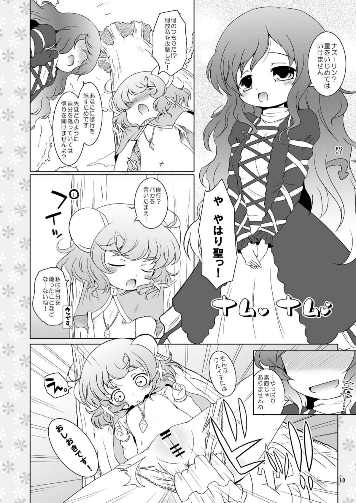 [オロリヤ鉛筆堂 (無有利安, 博恵夏樹)] わたしのナズーリン2 (東方Project) [DL版]