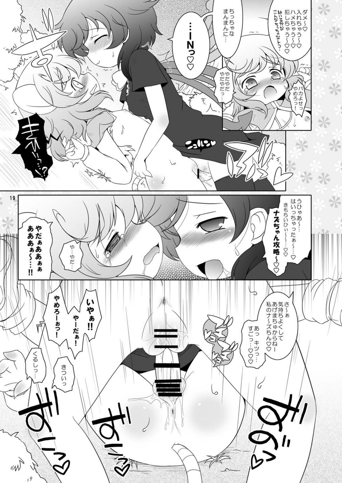 [オロリヤ鉛筆堂 (無有利安, 博恵夏樹)] わたしのナズーリン2 (東方Project) [DL版]