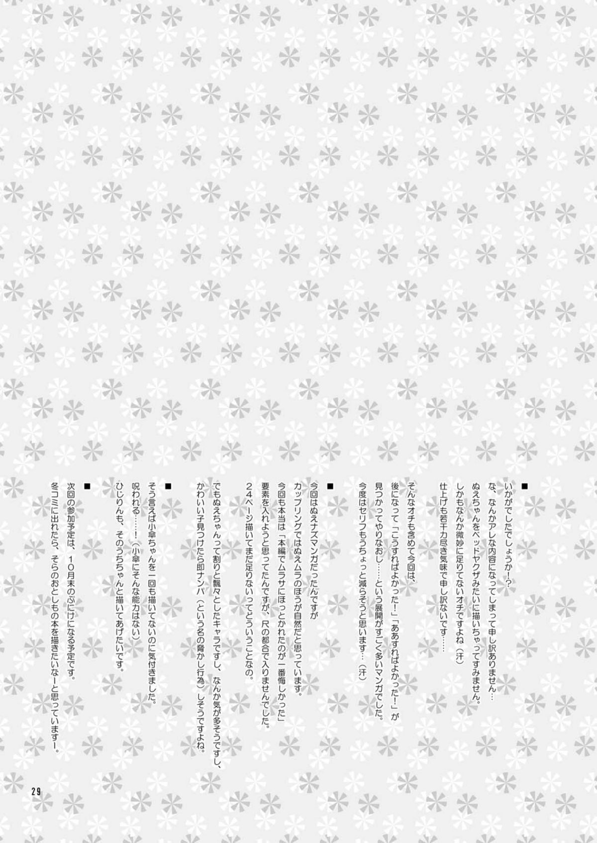 [オロリヤ鉛筆堂 (無有利安, 博恵夏樹)] わたしのナズーリン2 (東方Project) [DL版]