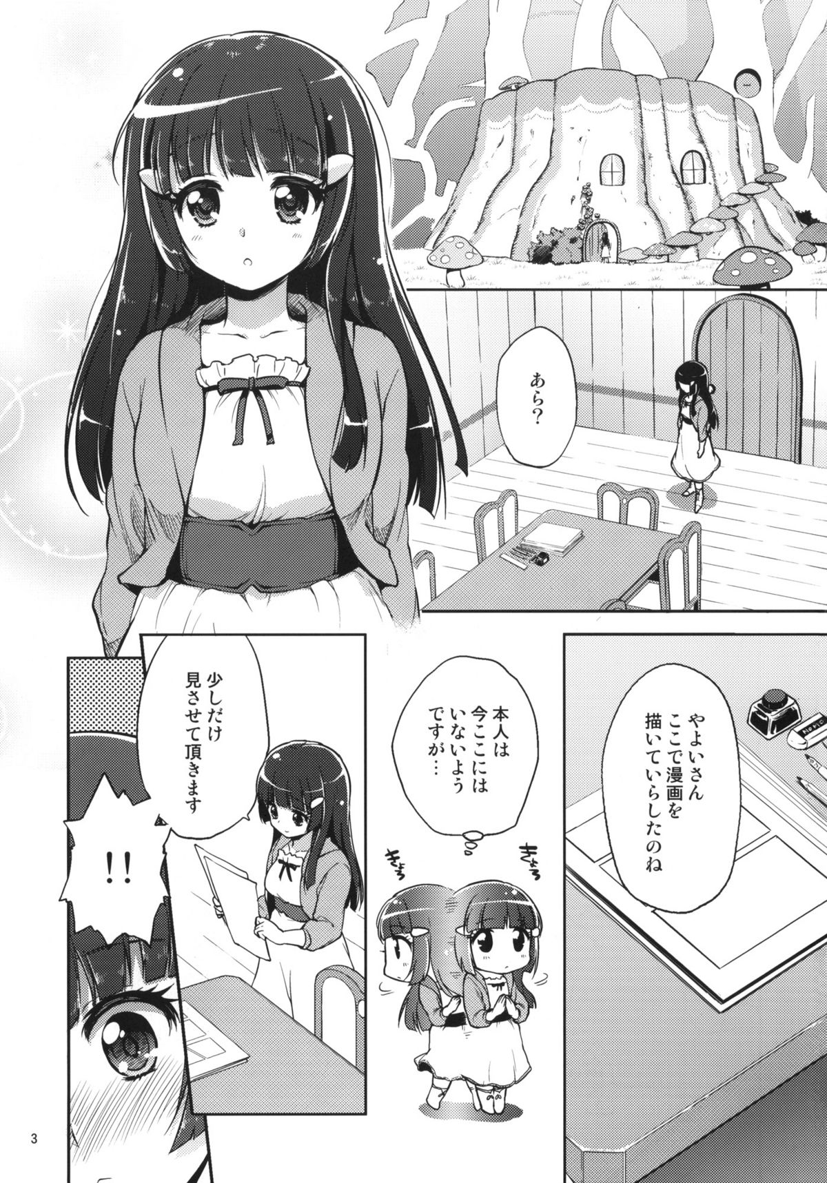 (C82) [夢茶会 (むちゃ)] 愛のない性行為など私が許しません！ (スマイルプリキュア!)