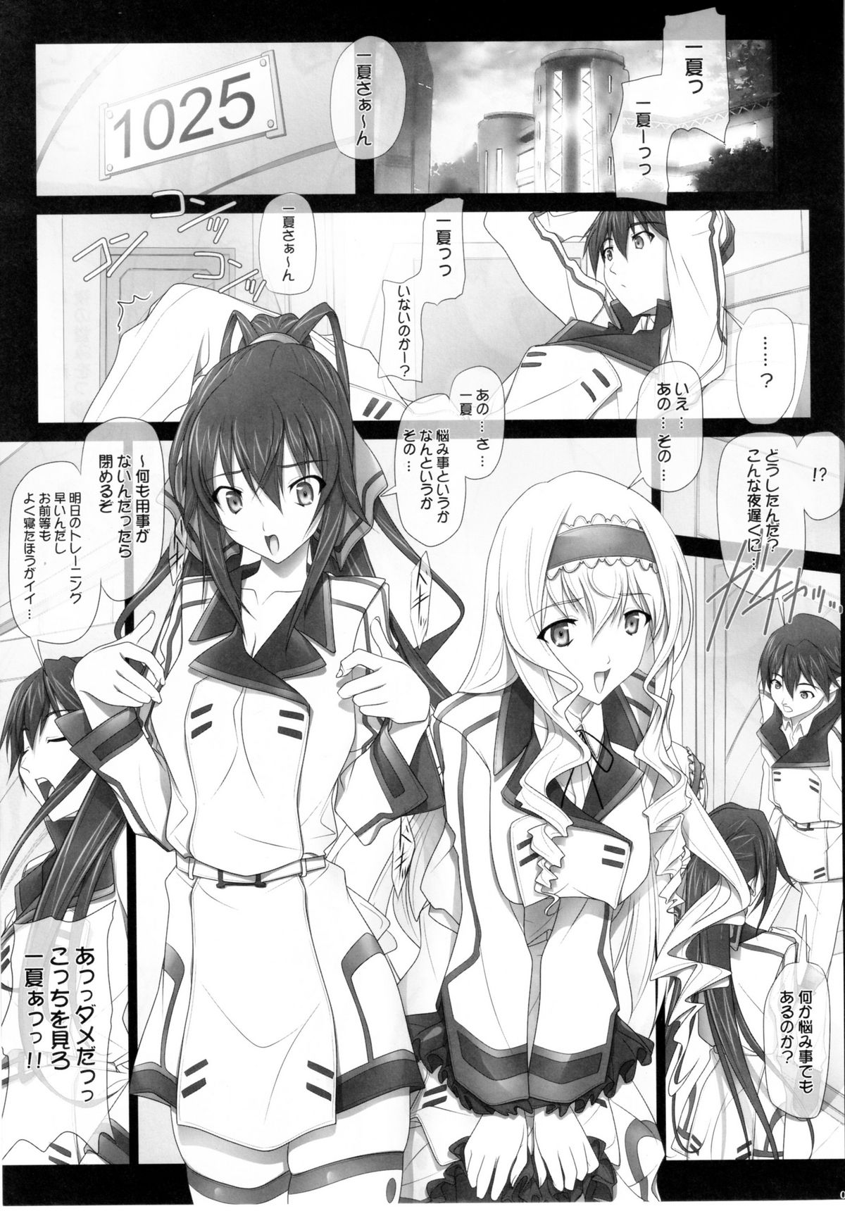 (COMIC1☆5) [彩～IRODORI～ (そよそよ) H'I,S (インフィニット・ストラトス)