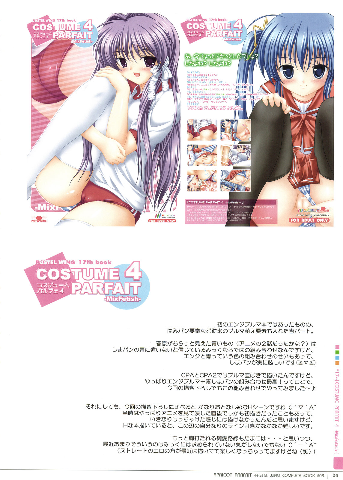 (C81) [PASTEL WING (如月みっく)] APRICOT PARFAIT -CLANNAD杏本総集編- (CLANNAD)